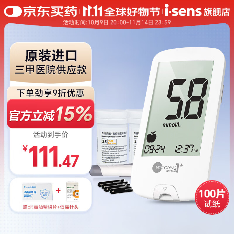 i-SENS韩国进口爱先思NoCoding1型血糖仪家用准确医用级全自动血糖仪器 血糖仪（1+100）套餐+100片消毒棉片