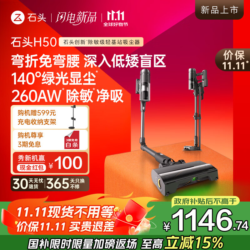 石头H50手持家用无线吸尘器 【140°绿光显尘大吸力】 除尘一体机轻量宠物家庭适用7重降噪吸尘器
