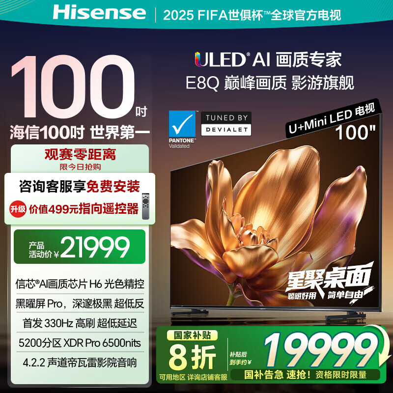 ���ŵ���100E8Q 100Ӣ�� ��оH6 U+MiniLED  ������Pro 330Hz��ˢ ���������� 100Ӣ��