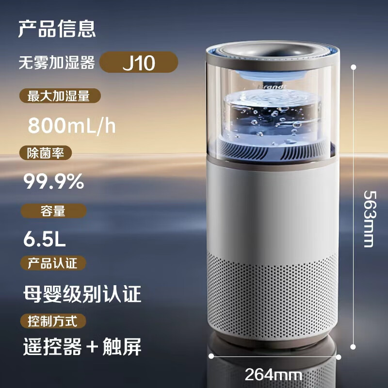 白朗（Brandt）无雾加湿器卧室空气净化一体婴儿大容量家用除菌轻音落地式冷蒸发办公室客厅大面积增湿母婴级 2025年新款 J10【基础款】