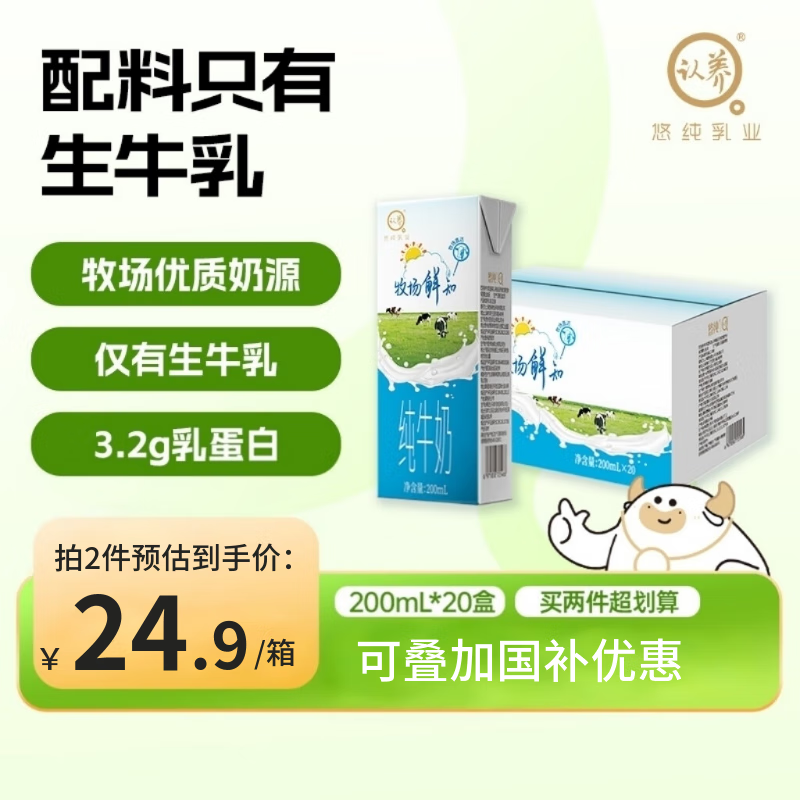 自营认养 鲜知纯奶200ml*20盒 买46.2元+u plus免邮 才1.1/盒 - 线报酷