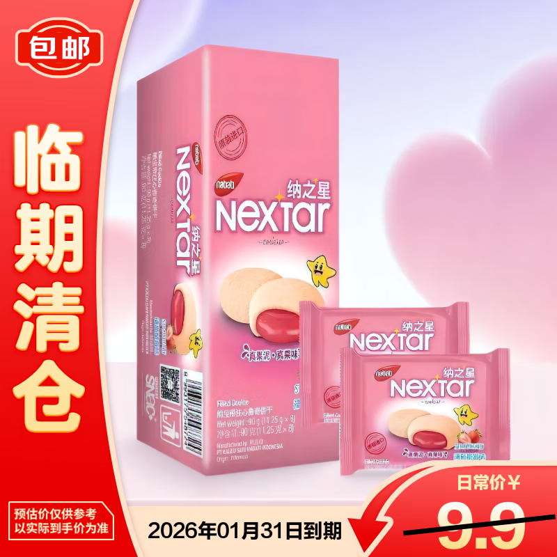 纳宝帝纳之星草莓味注心曲奇饼干90g零食【临期清仓】