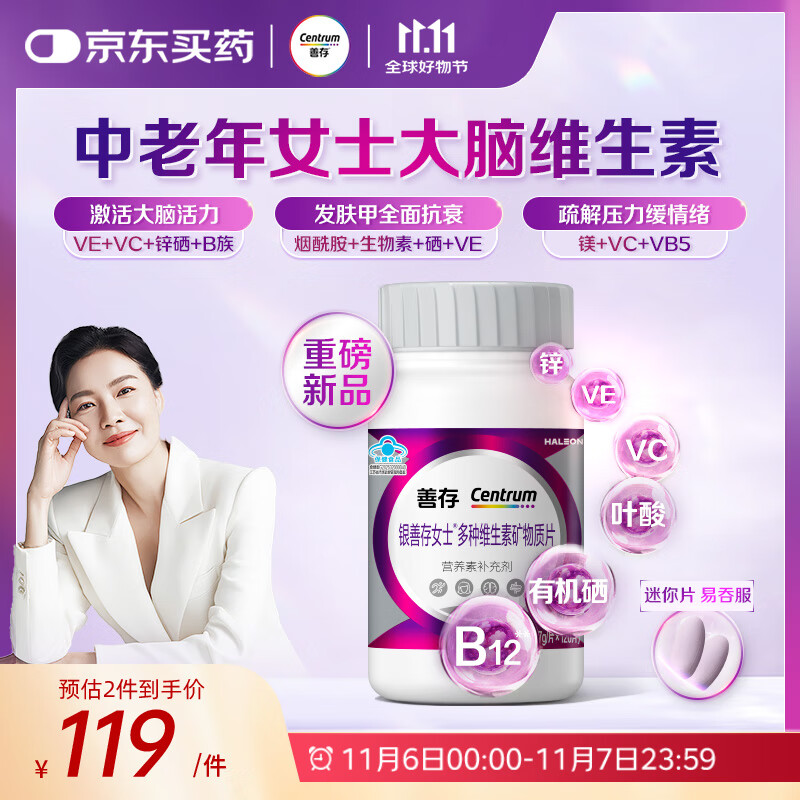善存多种复合维生素 B族烟酰胺叶酸钙铁锌D3K2CEB12硒 中老年女士120