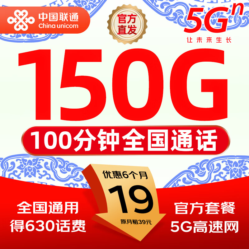 中国联通19元流量卡【超大流量】手机卡电话卡全国低月租通用非无限信纯上网5g大王卡 大王卡19元150G全国流量+100分钟通话