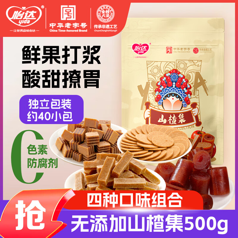 怡达0添加剂山楂集500g 1斤装果丹皮夹层山楂条山楂片卷儿童零食礼袋