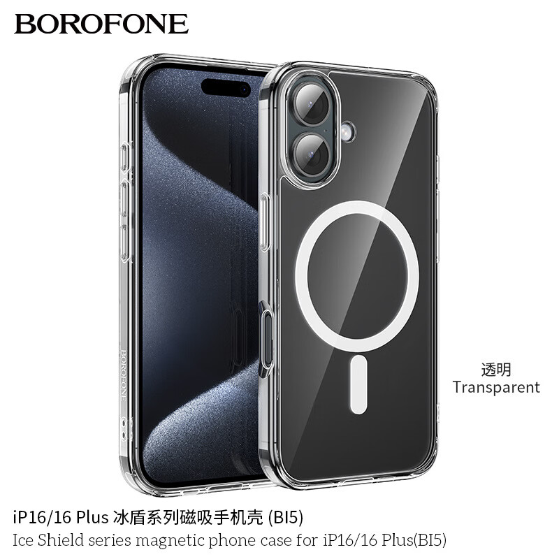 糜岚（MieLanat）热门iPhone16冰盾系列磁吸手机壳16Pro挡摔手机保护 透明 iPhone16