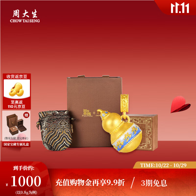 周大生国家宝藏青花瓷葫芦黄金吊坠女硬金荧光珐琅生日礼物送女友 【青花宝葫芦吊坠-0.80g】-赠银链+仿珍珠项链 赠荧光灯