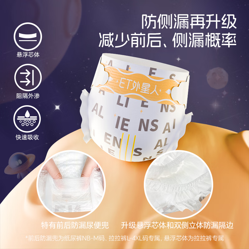 ET 外星人【4送1,到手5包】光跃系列尿便分离婴儿乳木果纸尿裤透气尿不湿 纸尿裤【XL】30片*5包 24-34斤
