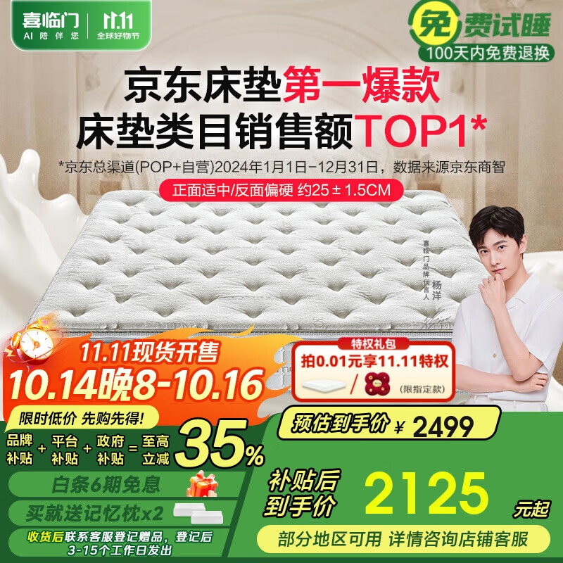 喜临门床垫 2CM乳胶黄麻独袋弹簧床垫席梦思 白骑士plus1.8x2米双面可睡