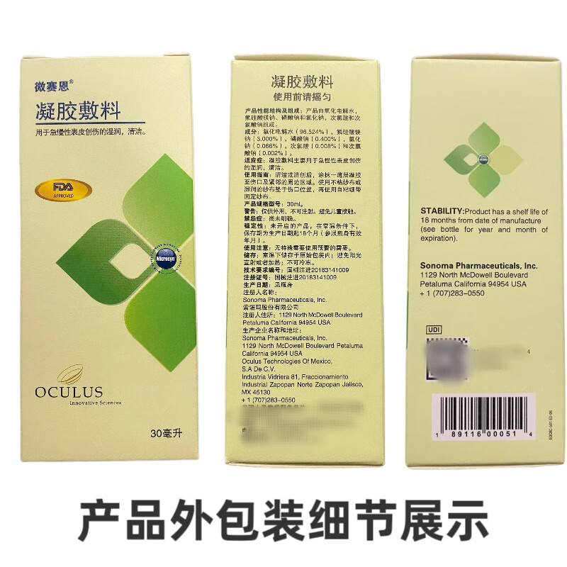 微赛恩凝胶敷料30ml/瓶 内带喷嘴 正品保障京东仓发货 1盒装30ml