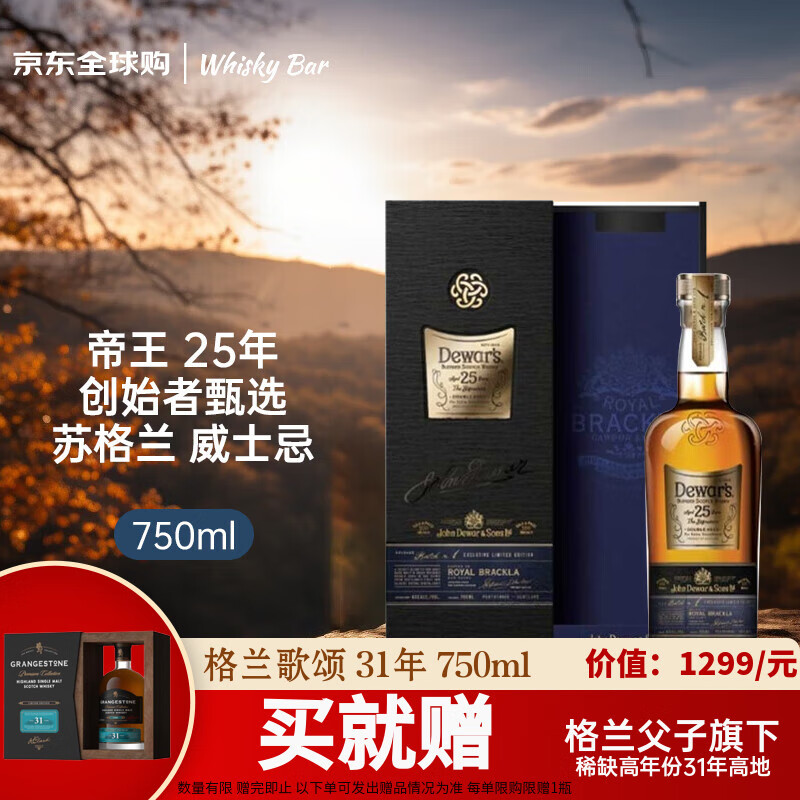 帝王（Dewar&#039;s） 25年 创始者甄选 调和型威士忌 750ml 礼盒装 微瑕品