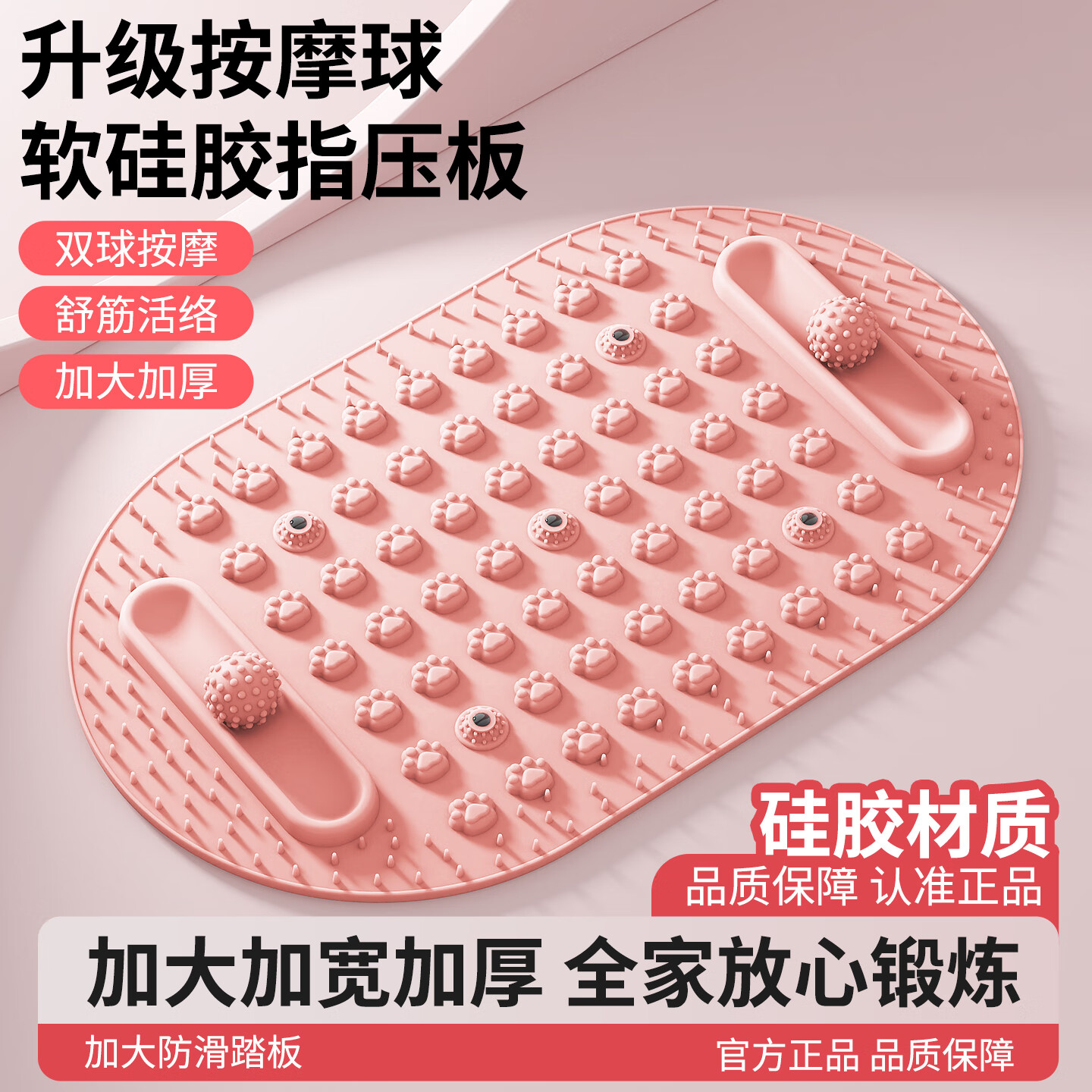 羽豪软硅胶指压板超慢跑实心液态足底按摩垫脚踩疏通经络原地跑步用垫 新升级双球按摩软硅胶指压板-粉