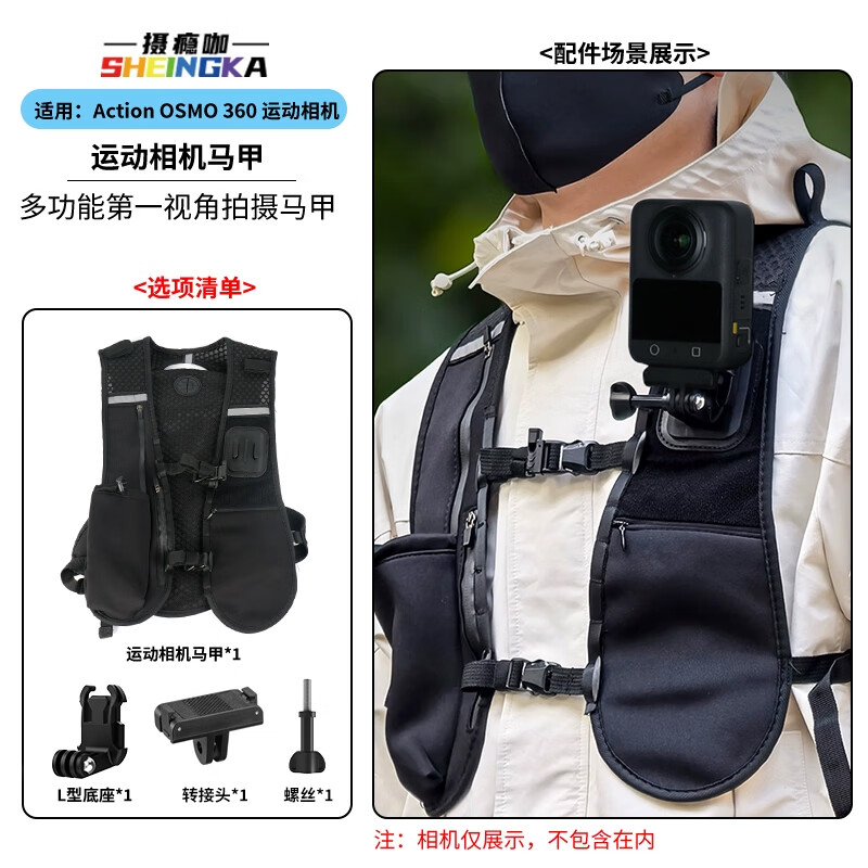 sheingka适配大疆Osmo 360配件运动相机胸带背包夹自拍杆三脚架手腕带吸盘支架骑行户外配件保护膜 运动背心+转接件
