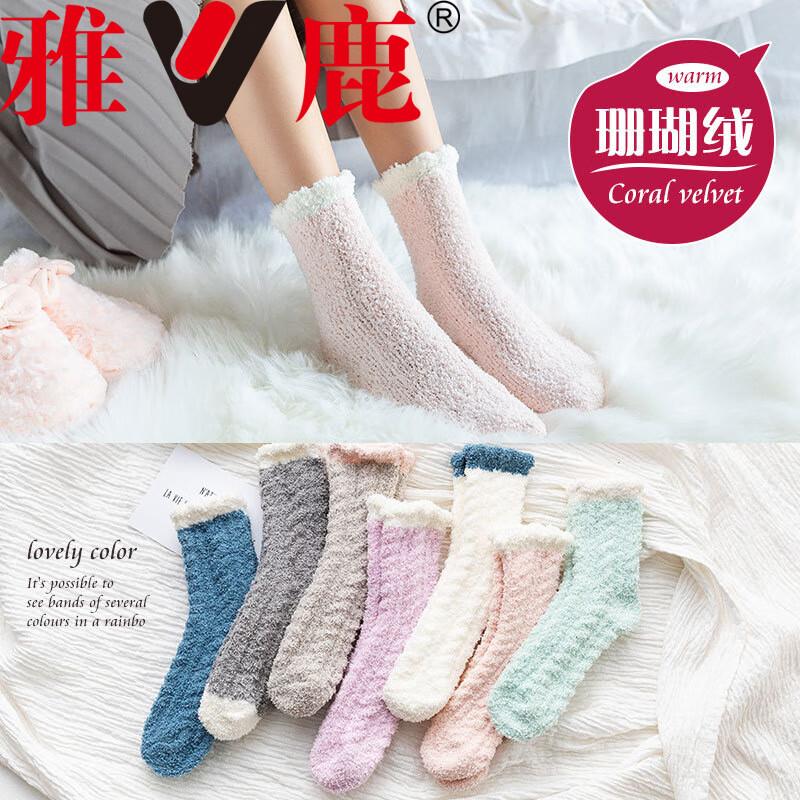 雅鹿珊瑚绒袜子女中筒秋冬季加绒加厚冬天月子睡眠毛巾地板保暖家居袜 颜色混搭 2双 均码
