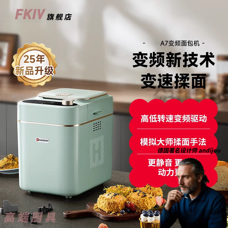 GIOIO日本2025新款面包机轻音家用变频面包机全自动高档智能发酵厨房电器 绿色