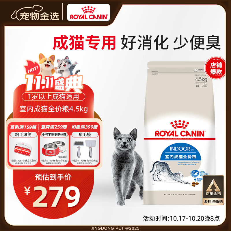 皇家室内成猫粮 I27 通用粮 12月以上 4.5KG