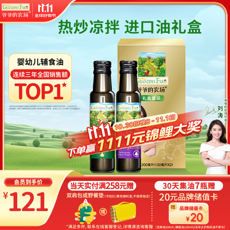 爷爷的农场牛油果油亚麻籽油礼盒100ml*2 进口热炒油凉拌辅食油 赠婴儿食谱