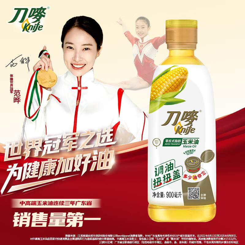 刀唛（Knife）零反式脂肪玉米油 900ml 非转基因物理压榨一级食用油 香港品牌