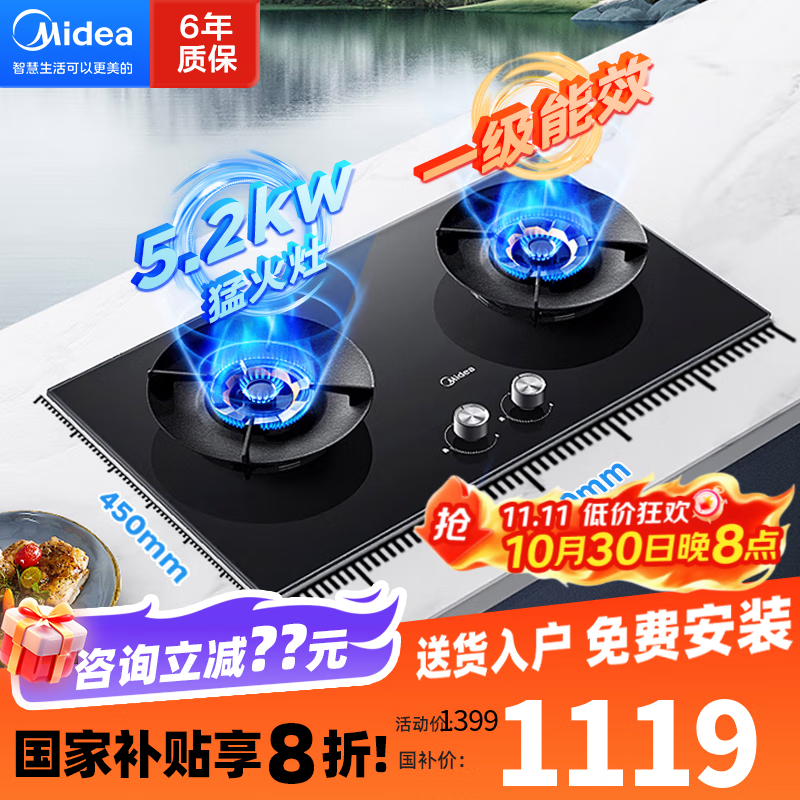美的燃气灶家用5.2KW大火力嵌入式猛火炉灶具双灶长定时自动熄火保护童锁安全防风易清洁联动灶台 5.2KW节能灶【天然气