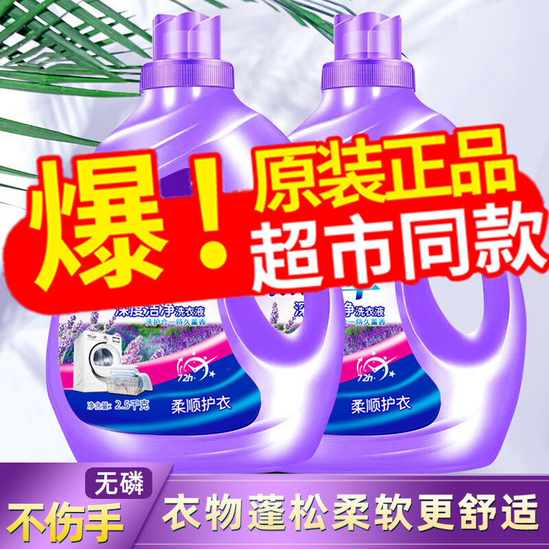 洛余厂家直销薰衣草洗衣整箱批发香味持久留香深层洁净 5斤*1大桶除菌除螨52% 持久留香 增白护色洁净