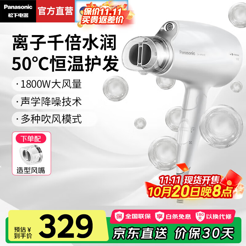 松下（Panasonic）【国家补贴】家用电吹风机可折叠高速吹风筒便携款纳诺怡负离子护发大功率速干学生宿舍送女生礼物 雪顶白【纳诺怡水润呵护】礼盒装WNA3C