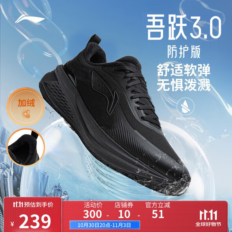 李宁吾跃3.0 防护版丨男子秋冬加绒保暖防泼水休闲慢跑鞋ARSV093