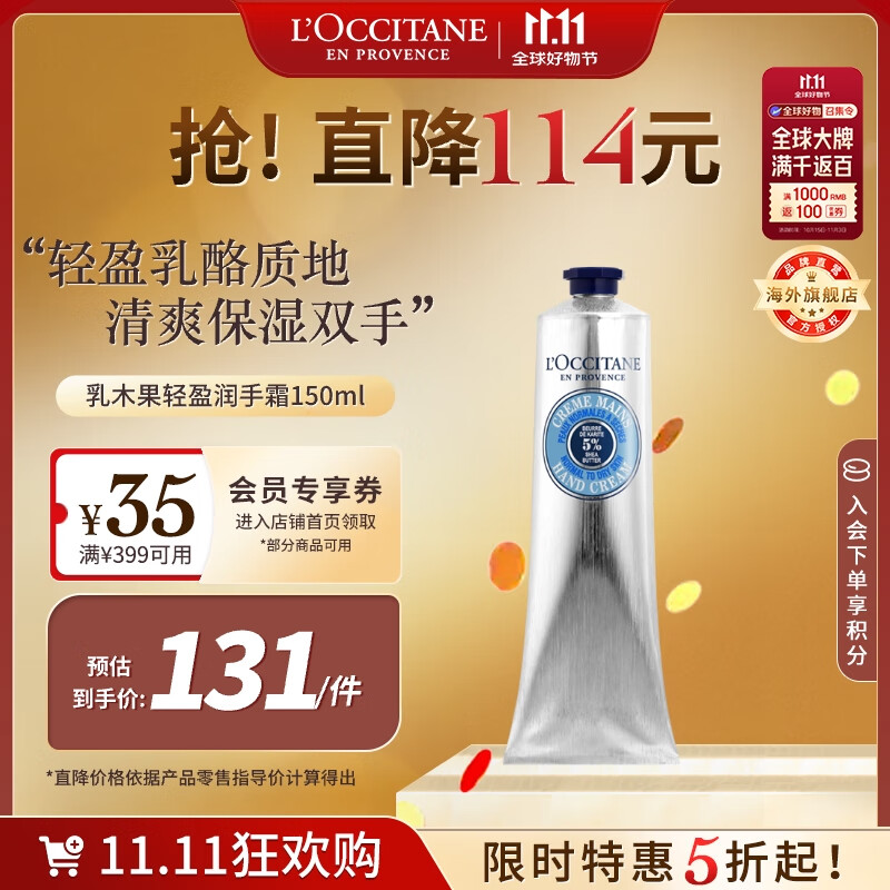 欧舒丹轻盈5%乳木果护手霜150ml保湿不黏腻法国原装进口礼物双11现货