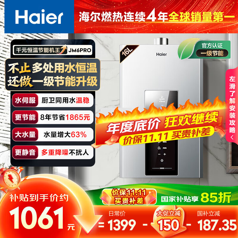 海尔（Haier）【星光JM6PRO】16升燃气热水器天然气家用节能 水伺服恒温【国家补贴15%】 低水压启动 上门安装