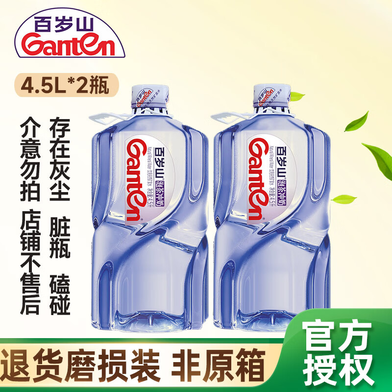 百岁山饮用天然矿泉水4.5L  泡茶冲奶煲汤煮饭家庭装 偏硅酸大瓶健康 4.5L*2桶【散装非原箱】