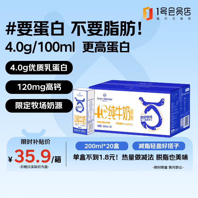 1号会员店 (OM) 4.0g蛋白脱脂纯牛奶 200ml*20盒  脱脂奶 0脂肪 