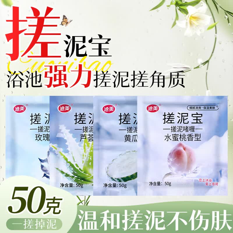 【新人专享】袋装搓泥浴宝全身通用澡堂强力搓泥 50g水蜜桃搓泥啫喱 100袋装