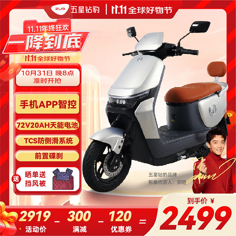 五星钻豹电动车72V20AH长续航电动摩托车大功率智能电瓶车两轮踏板成人男女式外卖车N10 银川蓝/哑光黑/合金白 天能72V20AH