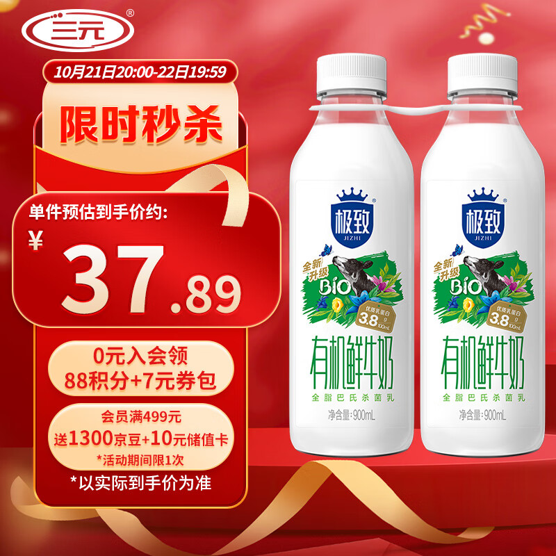三元 极致有机 鲜牛奶900ml/*2瓶 巴氏杀菌鲜奶 3.8g蛋白质