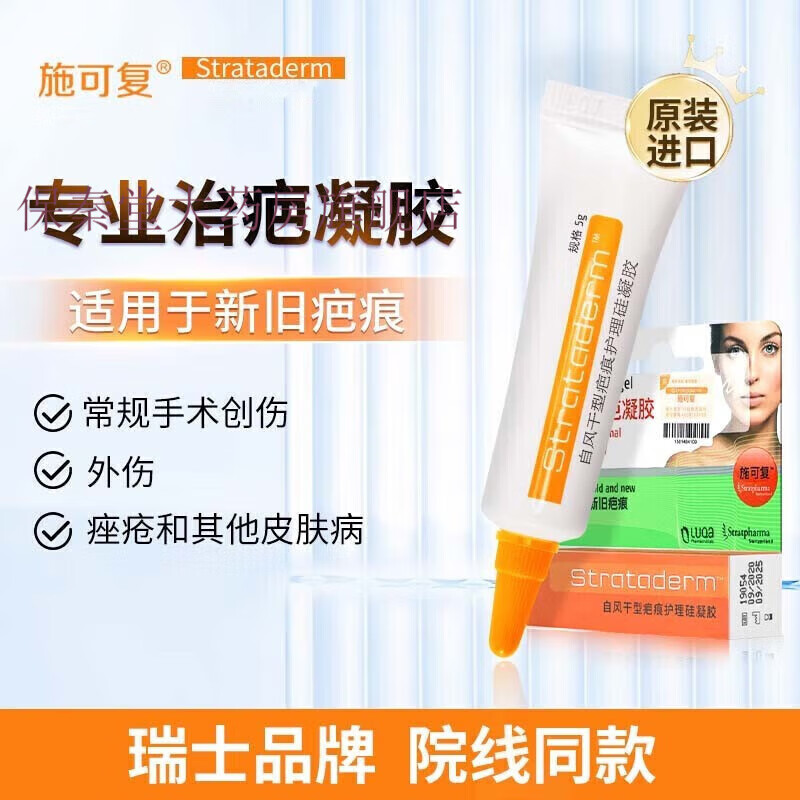 原装进口自风干型疤痕护理硅凝胶膏 疤痕 原装