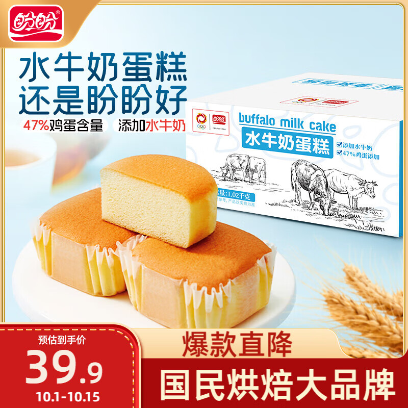 盼盼水牛奶蛋糕 营养健康小面包儿童早餐休闲零食下午茶点心1020g/箱