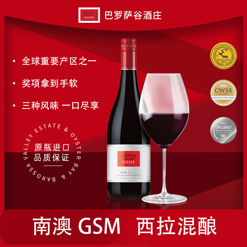 巴罗萨谷酒庄BVE百浪 澳洲进口红酒BAROSSA VALLEY混酿干红葡萄酒桶陈12个月 巴罗萨谷酒庄干红葡萄酒 【荣获大赛金奖】750ml