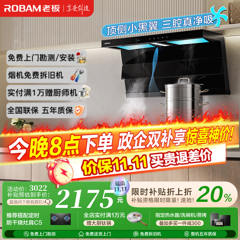 老板（Robam）【小黑翼D1U】顶侧双吸超薄抽吸油烟机27.5风量变频大吸力家用一级能效以旧换新可配燃气灶 【升级款D1U】27.5风量顶侧双吸烟机 【烟灶联动大吸力油烟机】