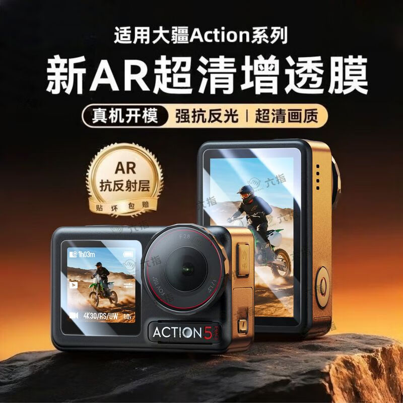 横运先生【当日发货】适用大疆Action5Pro��化膜Action4/3运动相机镜头屏幕高清保护膜  小屏膜镜头膜【1套】送神器 大疆 Action5Pro