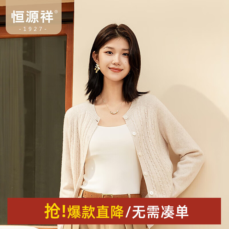 恒源祥【100%绵羊毛】羊毛衫2025新款女纯色单排扣针织开衫减龄绞花毛衣 花米杏 M /165/88A