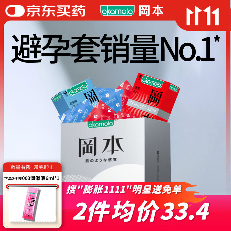 冈本（OKAMOTO）避孕套 skin尽享超薄超润滑15片 男女用安全套套成人情趣计生用品