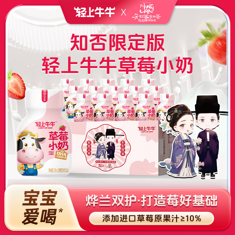 轻上DHA草莓味牛奶饮料饮品0添加蔗糖儿童学生营养早餐生牛乳中秋送礼 草莓小奶礼盒装138ml1箱15瓶