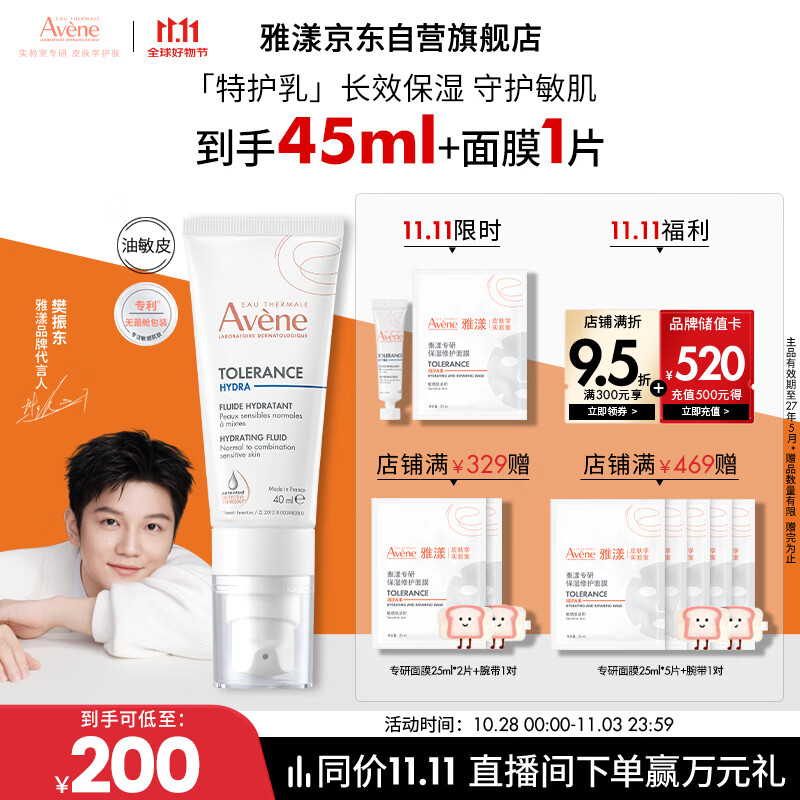 雅漾（Avene）专研舒缓保湿乳40ml 补水维稳屏障 油敏肌特护乳液面霜11.11礼物