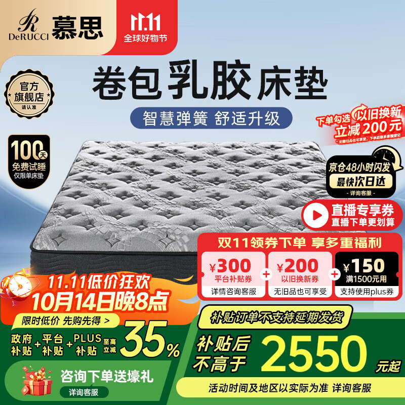 慕思（de RUCCI）天然乳胶卷包垫独立筒弹簧床垫子适中偏硬 小黑盒 1.8*2米
