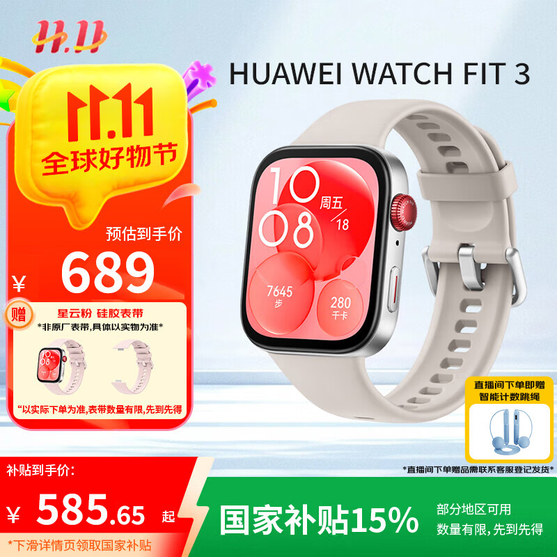 华为（HUAWEI）WATCH FIT 3 智能手表 月光白 轻薄大屏运动减脂长续航 男女情侣手表