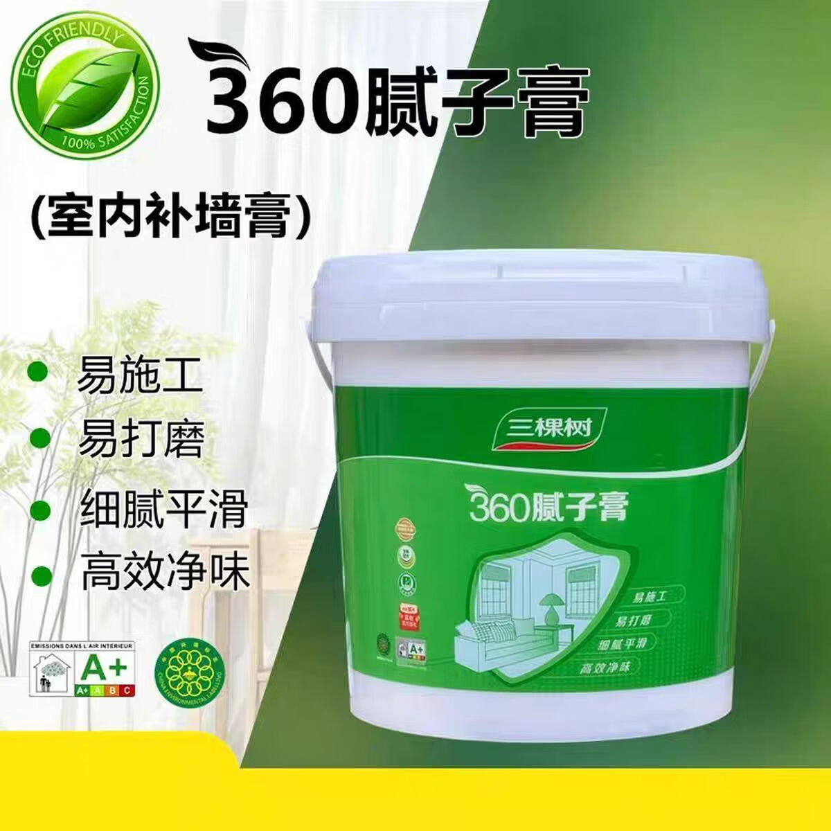 三棵树漆三棵树补墙腻子膏防霉耐水白色墙面修补膏家用内墙免漆修补神器 20kg*1件 /原装大桶/0甲醛/送工具