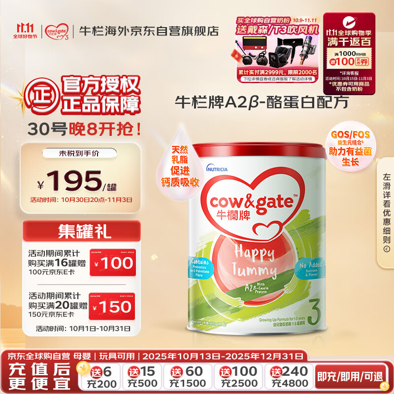 牛栏牌(Cow&amp;Gate)幼儿配方奶粉 A2 β-酪蛋白 3段(1-3岁) 900g
