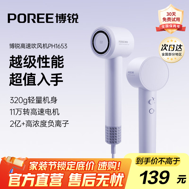 飞科（FLYCO）博锐高速电吹风机家用2亿+负离子护发大风力速干降噪便携大功率吹风筒送女友节日生日礼物 【3分钟快速干发*】相遇紫PH1653