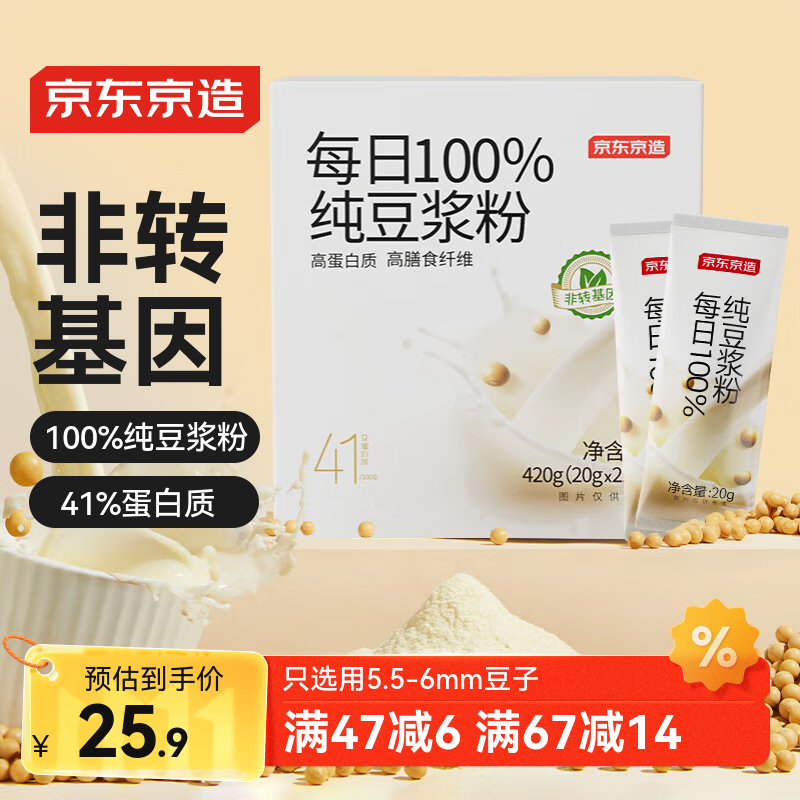 京东京造100%纯豆浆粉20g×21条 东北大豆非转基因原味高蛋白谷物早餐