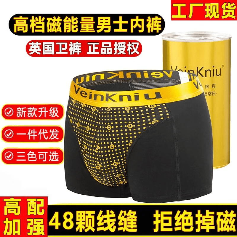 恒源祥48磁石线缝英国卫裤男士内裤功能量莫代尔平角裤厂家生理保健磁 金点款红色(罐装) 2XL (建议126-140斤)
