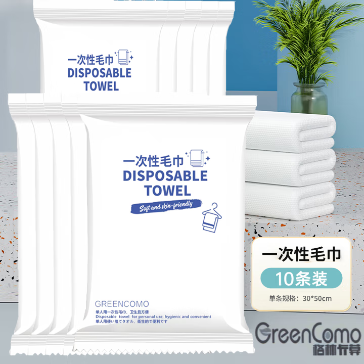 格林卡莫一次性浴巾毛巾吸水旅行不掉毛掉絮出行酒店用品加大加厚干湿两用 【实惠装一次性毛巾】10包